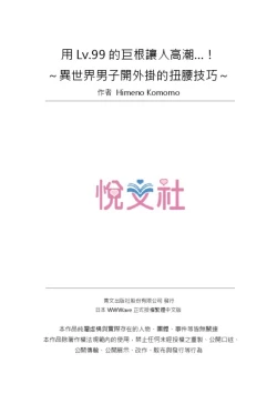 Page 78 of Lv.99 no Kyochin de Iku...!| 用Lv.99的巨根讓人高潮…！～異世界男子開外掛的扭腰技巧～ 1-3 Complete