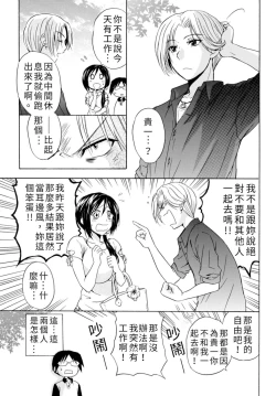 Page 111 of Pink na Houtesishiki |  粉紅方程式