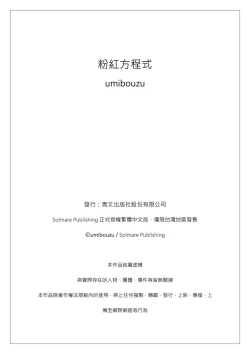 Page 135 of Pink na Houtesishiki |  粉紅方程式