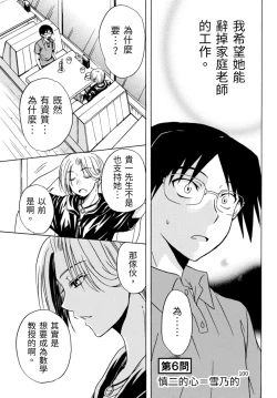 Page 138 of Pink na Houtesishiki |  粉紅方程式