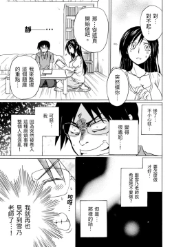 Page 146 of Pink na Houtesishiki |  粉紅方程式