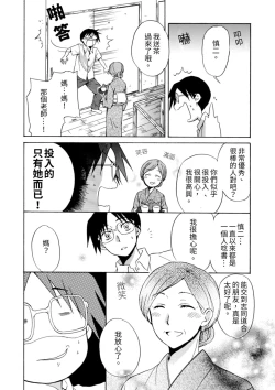 Page 14 of Pink na Houtesishiki |  粉紅方程式