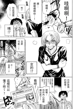 Page 162 of Pink na Houtesishiki |  粉紅方程式