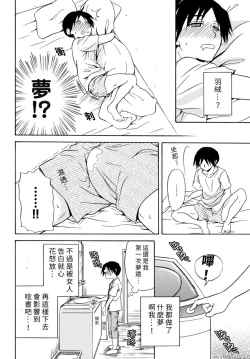 Page 172 of Pink na Houtesishiki |  粉紅方程式
