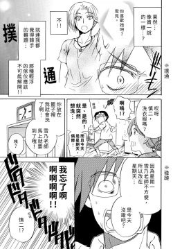 Page 173 of Pink na Houtesishiki |  粉紅方程式