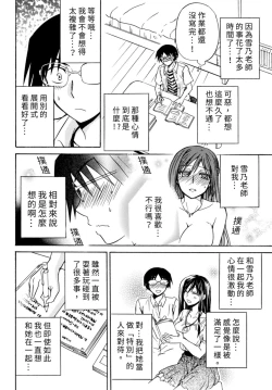 Page 174 of Pink na Houtesishiki |  粉紅方程式