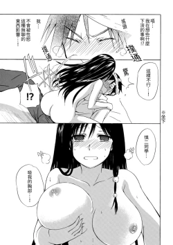 Page 19 of Pink na Houtesishiki |  粉紅方程式