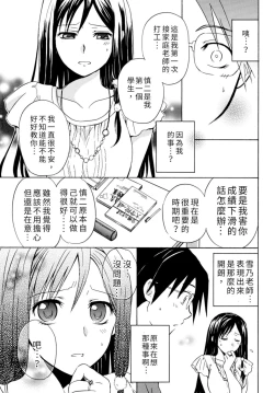 Page 36 of Pink na Houtesishiki |  粉紅方程式