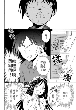 Page 37 of Pink na Houtesishiki |  粉紅方程式