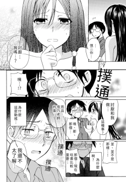 Page 43 of Pink na Houtesishiki |  粉紅方程式