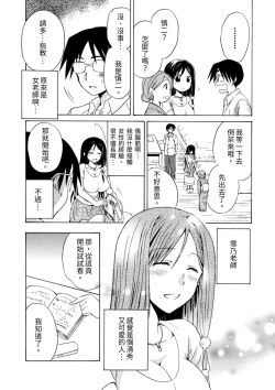 Page 5 of Pink na Houtesishiki |  粉紅方程式
