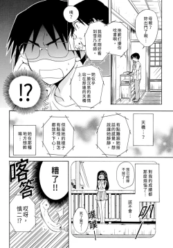 Page 68 of Pink na Houtesishiki |  粉紅方程式