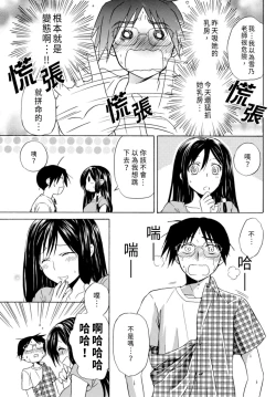 Page 71 of Pink na Houtesishiki |  粉紅方程式