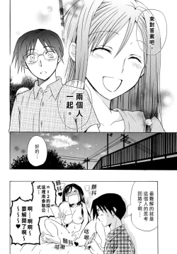 Page 78 of Pink na Houtesishiki |  粉紅方程式