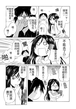 Page 84 of Pink na Houtesishiki |  粉紅方程式