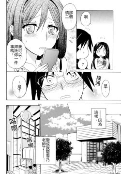 Page 85 of Pink na Houtesishiki |  粉紅方程式