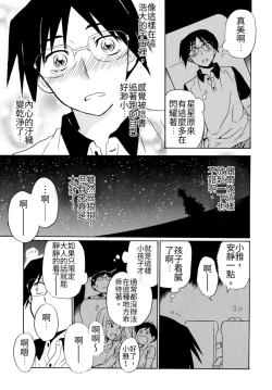 Page 98 of Pink na Houtesishiki |  粉紅方程式