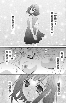 Page 108 of Netorase Keiyaku | 外遇契约 1-22 Complete