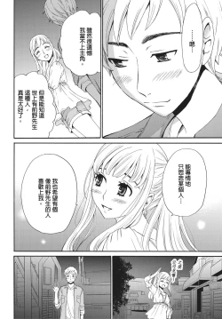 Page 111 of Netorase Keiyaku | 外遇契约 1-22 Complete