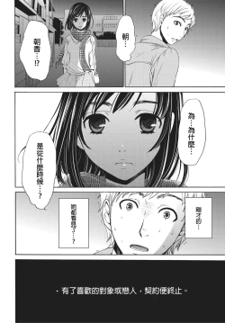 Page 113 of Netorase Keiyaku | 外遇契约 1-22 Complete