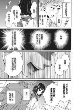 Page 120 of Netorase Keiyaku | 外遇契约 1-22 Complete