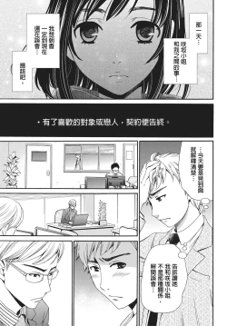 Page 146 of Netorase Keiyaku | 外遇契约 1-22 Complete