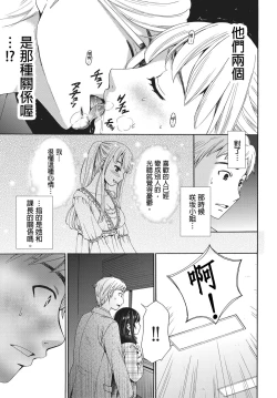 Page 164 of Netorase Keiyaku | 外遇契约 1-22 Complete