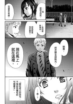 Page 199 of Netorase Keiyaku | 外遇契约 1-22 Complete