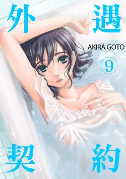 Page 205 of Netorase Keiyaku | 外遇契约 1-22 Complete