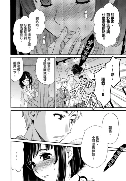 Page 243 of Netorase Keiyaku | 外遇契约 1-22 Complete