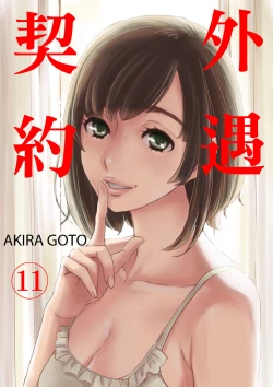 Page 251 of Netorase Keiyaku | 外遇契约 1-22 Complete