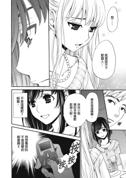 Page 255 of Netorase Keiyaku | 外遇契约 1-22 Complete