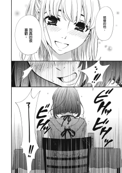 Page 259 of Netorase Keiyaku | 外遇契约 1-22 Complete