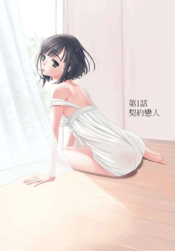 Page 2 of Netorase Keiyaku | 外遇契约 1-22 Complete