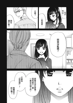 Page 303 of Netorase Keiyaku | 外遇契约 1-22 Complete