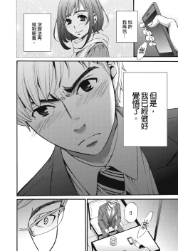 Page 309 of Netorase Keiyaku | 外遇契约 1-22 Complete