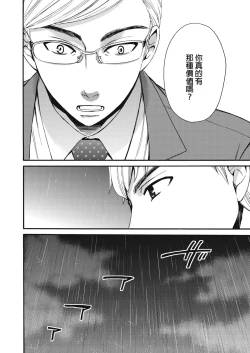 Page 311 of Netorase Keiyaku | 外遇契约 1-22 Complete