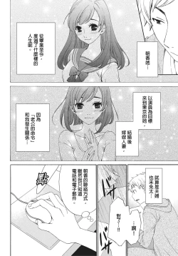 Page 35 of Netorase Keiyaku | 外遇契约 1-22 Complete