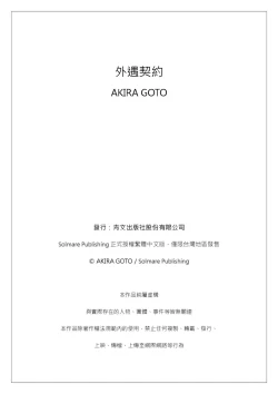 Page 360 of Netorase Keiyaku | 外遇契约 1-22 Complete