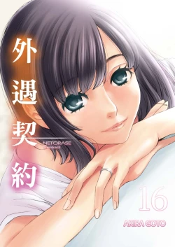 Page 361 of Netorase Keiyaku | 外遇契约 1-22 Complete