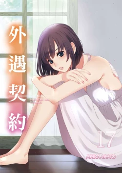 Page 385 of Netorase Keiyaku | 外遇契约 1-22 Complete