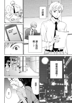 Page 39 of Netorase Keiyaku | 外遇契约 1-22 Complete