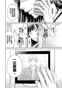 Page 419 of Netorase Keiyaku | 外遇契约 1-22 Complete