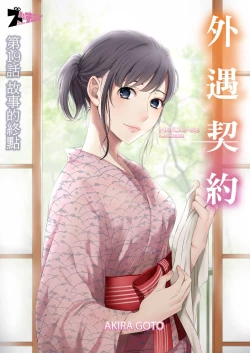 Page 438 of Netorase Keiyaku | 外遇契约 1-22 Complete