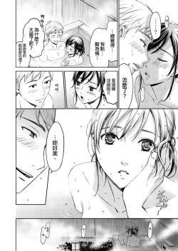 Page 445 of Netorase Keiyaku | 外遇契约 1-22 Complete