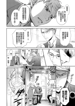 Page 508 of Netorase Keiyaku | 外遇契约 1-22 Complete