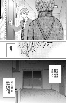 Page 517 of Netorase Keiyaku | 外遇契约 1-22 Complete