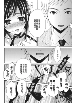 Page 51 of Netorase Keiyaku | 外遇契约 1-22 Complete