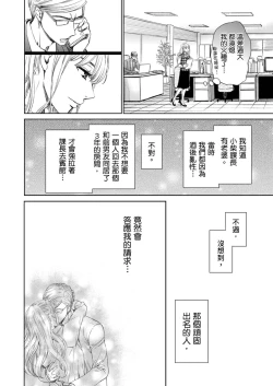 Page 538 of Netorase Keiyaku | 外遇契约 1-22 Complete