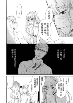 Page 544 of Netorase Keiyaku | 外遇契约 1-22 Complete